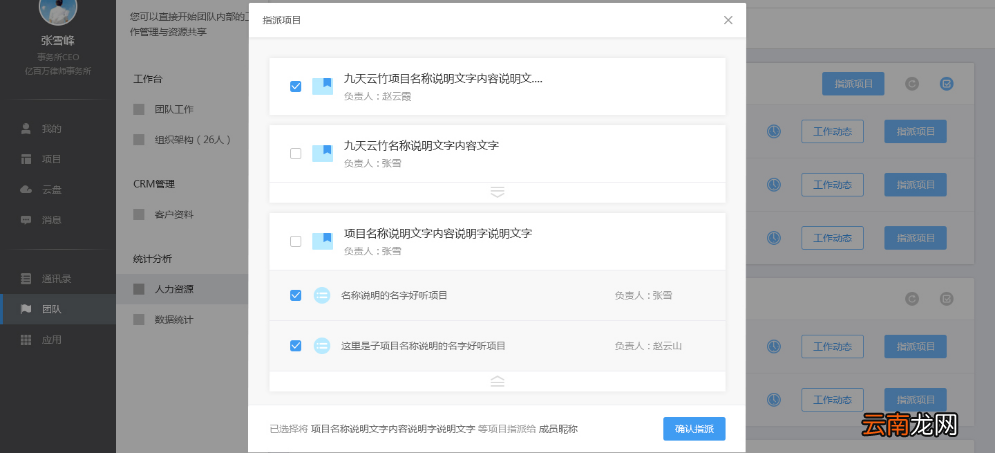 云竹协作中指派项目详细操作方法