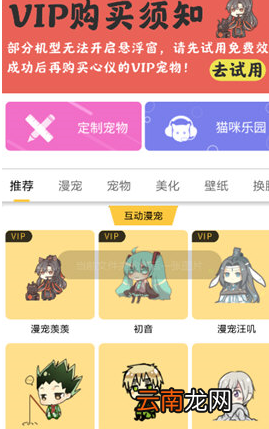 咪萌桌面宠物APP中快速录屏详细操作方法