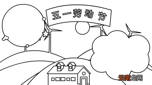 五一劳动节手抄报内容