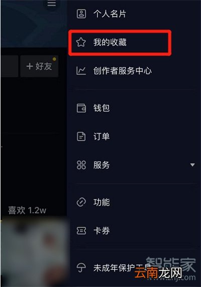 抖音足迹怎么看
