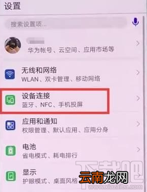 华为nova3NFC在哪，怎么开NFC？