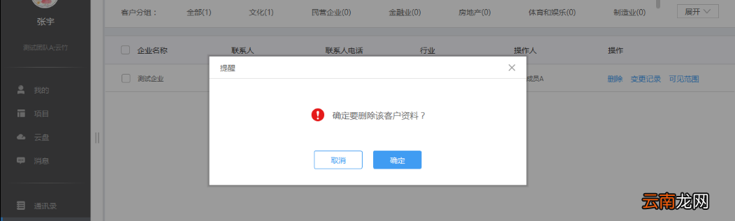 云竹协作中更多操作详情介绍