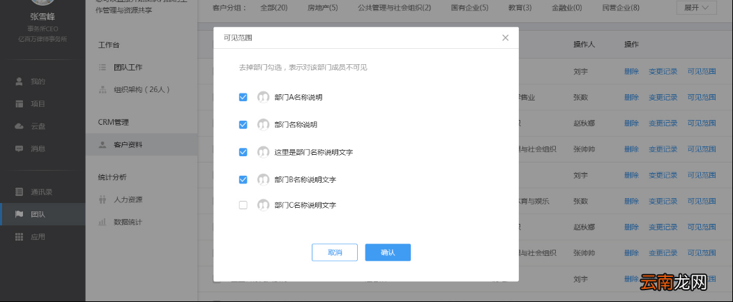 云竹协作中更多操作详情介绍