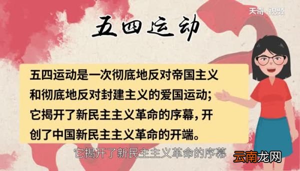 五四运动的意义五四运动的影响