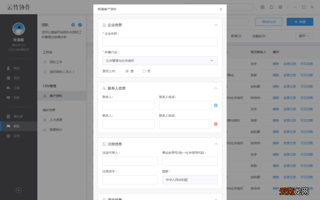 云竹协作中新建客户资料具体操作步骤