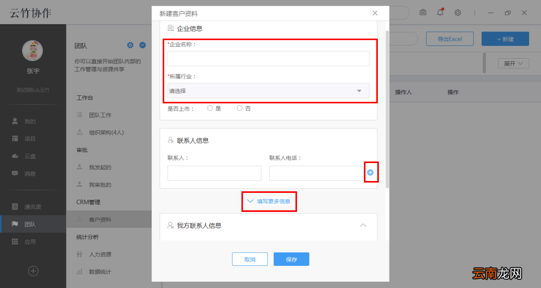云竹协作中新建客户资料具体操作步骤