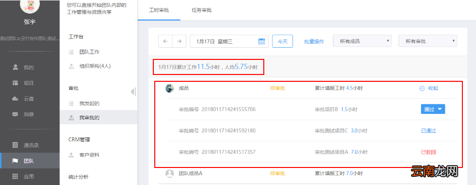 云竹协作中审核工时详细操作方法