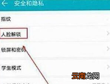 荣耀20i设置人脸解锁具体操作步骤