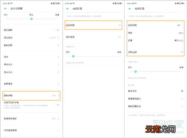 opporeno2护眼模式在哪里