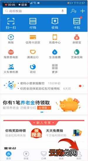 支付宝中将到账声音关掉具体操作步骤