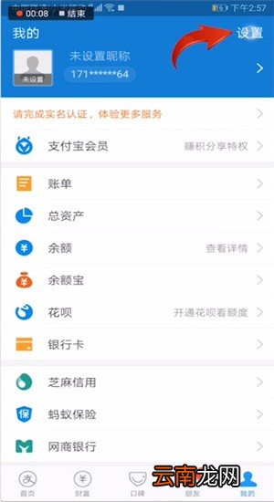 支付宝中将到账声音关掉具体操作步骤