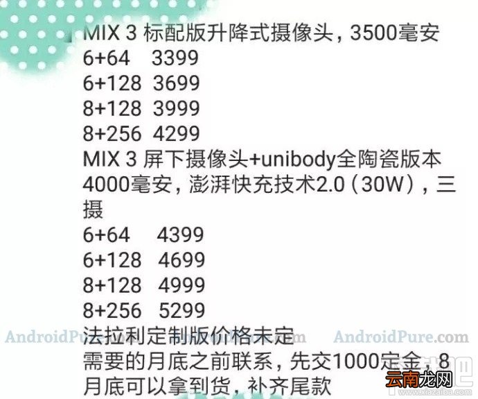 小米Mix3什么时候上市，小米Mix3发布时间爆光