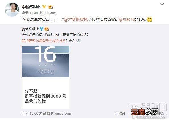 魅族16跑分多少，魅族16th Plus安兔兔跑分爆光