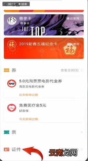 支付宝中将电子驾驶证删除具体操作步骤