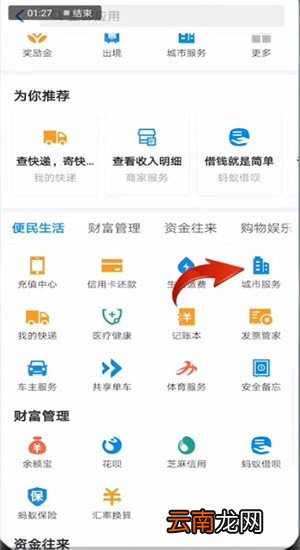 支付宝中将电子驾驶证删除具体操作步骤