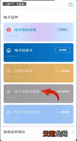 支付宝中将电子驾驶证删除具体操作步骤