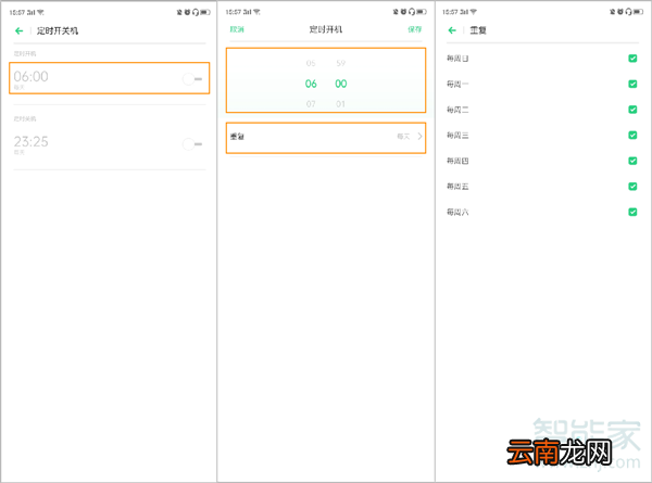 opporeno2定时开关机在哪里设置