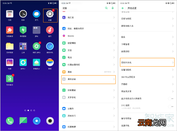 opporeno2定时开关机在哪里设置