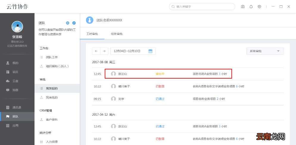 云竹协作中查看我发起工时审核具体操作步骤