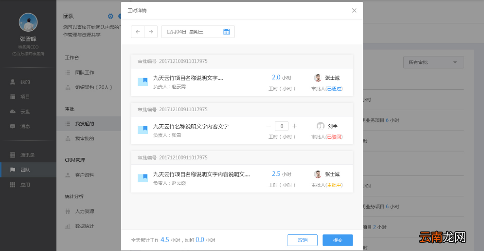 云竹协作中查看我发起工时审核具体操作步骤