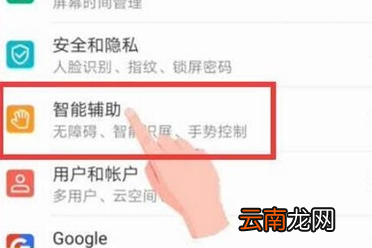 荣耀20i中唤醒语音助手具体操作步骤