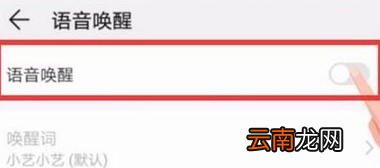 荣耀20i中唤醒语音助手具体操作步骤