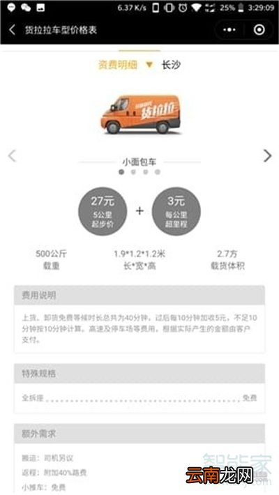 手机微信怎么叫货拉拉