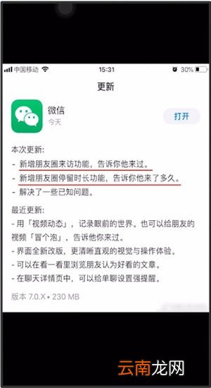微信中查看访客记录具体操作步骤