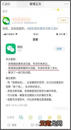 微信中查看访客记录具体操作步骤