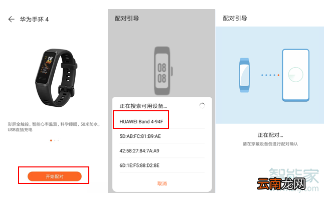 华为手环4怎么连接手机