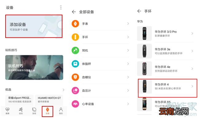 华为手环4怎么连接手机