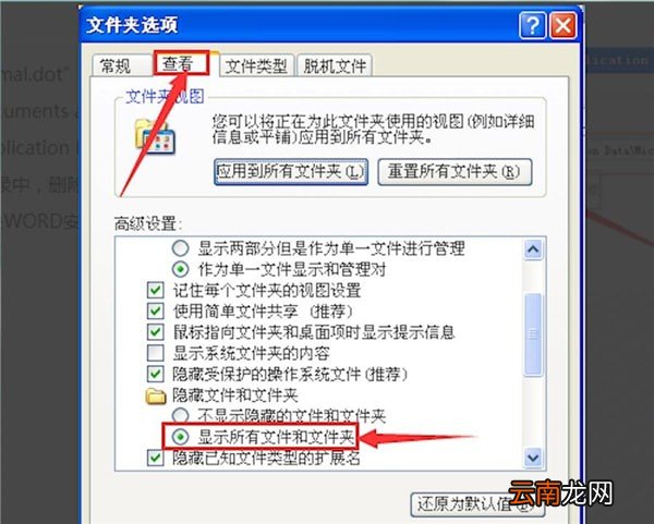 Word中文档打不开具体处理步骤介绍