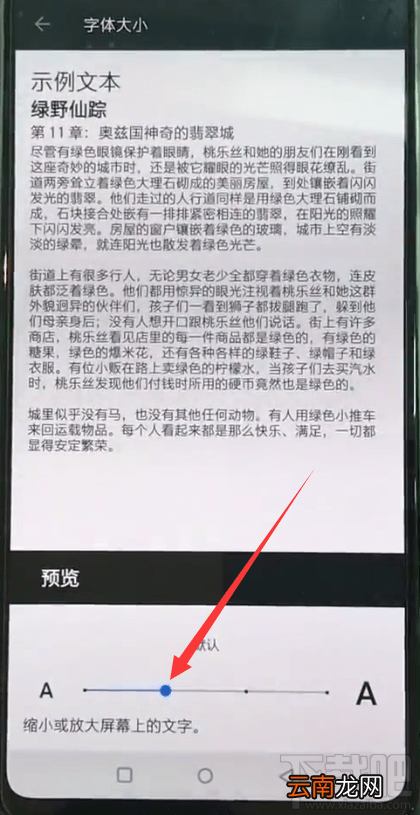 一加6手机字体怎么设置大小