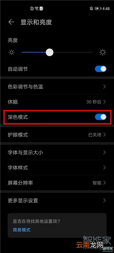 手机怎么设置深色模式