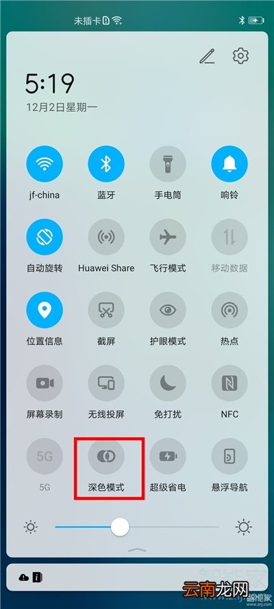 手机怎么设置深色模式