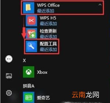 wps怎么关闭广告