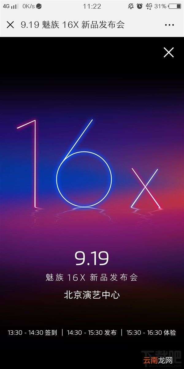 魅族16X什么时候上市，什么时候发布？