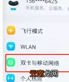 vivoS1中将网络打开具体方法介绍