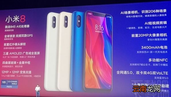 魅族16和小米8哪个好，有什么区别？