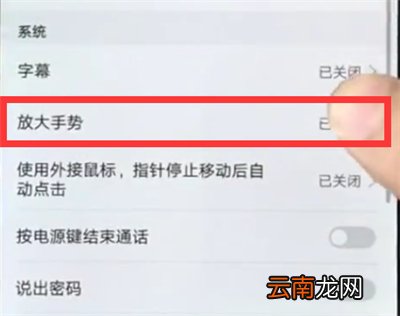 华为nova3e使用放大手势的简单方法