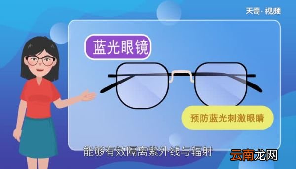 眼镜蓝光和普通的有什么区别 防蓝光眼镜和普通眼镜怎么区分