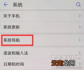 华为nova3怎么设置一键返回桌面？