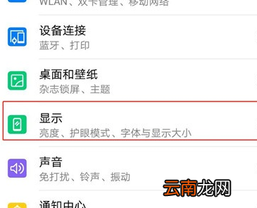 荣耀20i中设置字体具体操作步骤