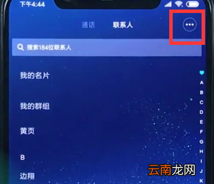 小米8导入联系人的简单步骤