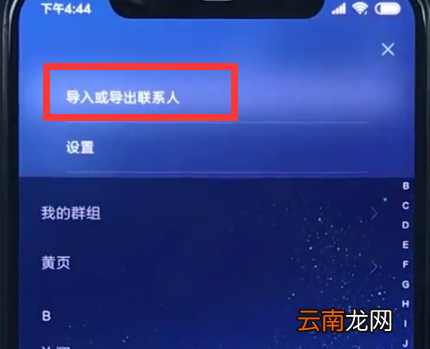 小米8导入联系人的简单步骤
