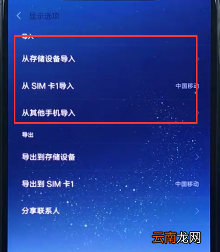 小米8导入联系人的简单步骤
