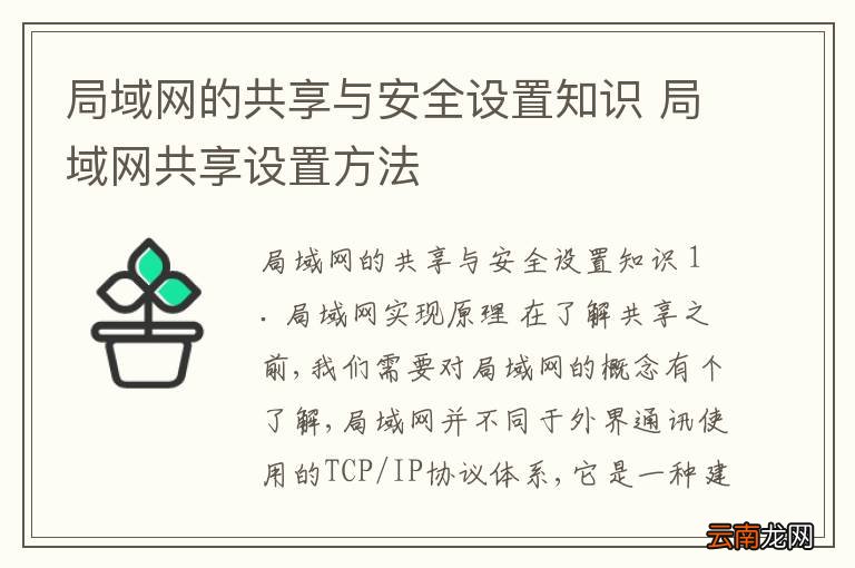 局域网的共享与安全设置知识 局域网共享设置方法