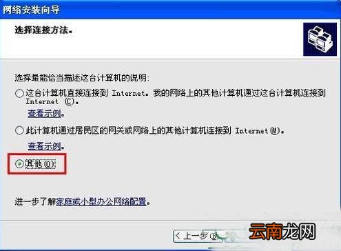 家庭用或者办公室用的小型局域网的组建过程
