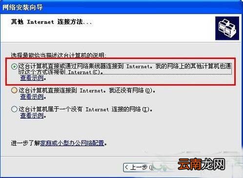 家庭用或者办公室用的小型局域网的组建过程