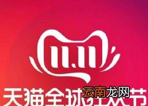 2019双十一突破多少亿？